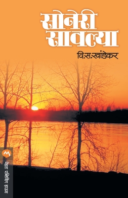 Soneri Savlya - V. S. Khandekar