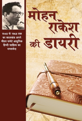 Mohan Rakesh Ki Diary - Mohan Rakesh