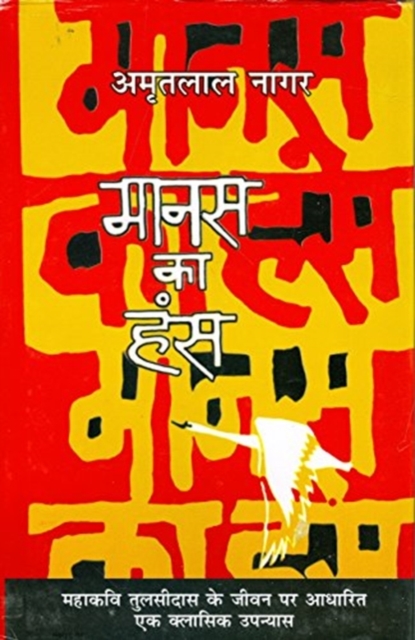 Manas Ka Hans - Amritlal Nagar