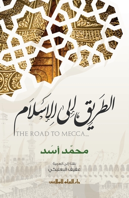 الطريق الى الاسلام: The Road to Mecca - مح أسد