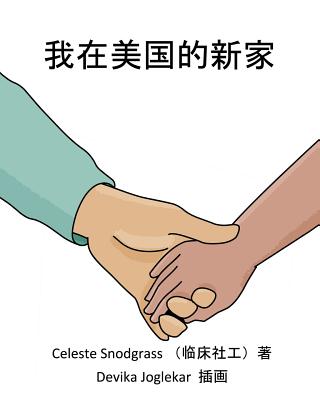 My New Family in the United States: I'm Being Adopted from The People's Republic of China - Celeste Snodgrass