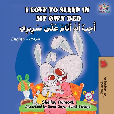 I Love to Sleep in My Own Bed: English Arabic - Shelley Admont