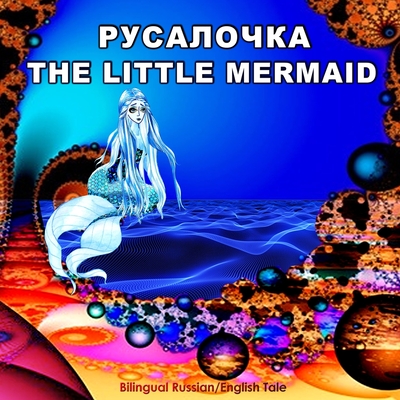Rusalochka/The Little Mermaid, Bilingual Russian/English Tale: Adapted Dual Language Fairy Tale for Kids by Andersen (Russian and English Edition) - Svetlana Bagdasaryan