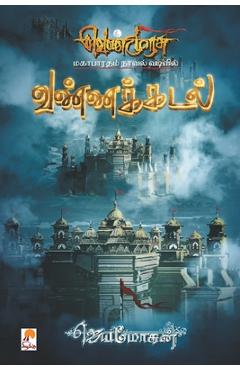 Poza produsului Vannakadal - PB - Jeyamohan