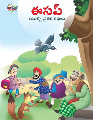 Moral Tales of Aesop's in Telugu (ఈసప్ యొక్క నైతిక కథ& - Prakash Manu