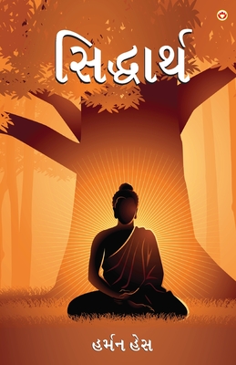 Siddharta in Gujarati (સિદ્ધાર્થ) - Harman Hais
