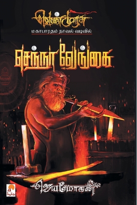 Senna Vengai - Jeyamohan