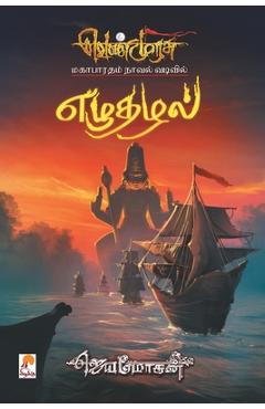 Poza produsului Ezhuthazhal - PB - Jeyamohan