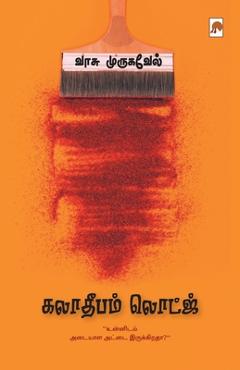 Poza produsului Kalaadeepam Lodge - Vasu Murugavel