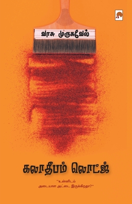 Kalaadeepam Lodge - Vasu Murugavel