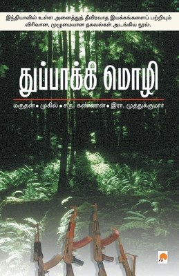 Thuppakki Mozhi - Muthukumar Na Marudhan