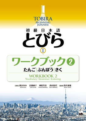 Tobira I: Beginning Japanese Workbook 2 - Mayumi Oka