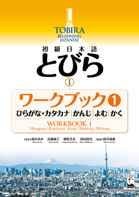 Tobira I: Beginning Japanese Workbook 1 - Mayumi Oka