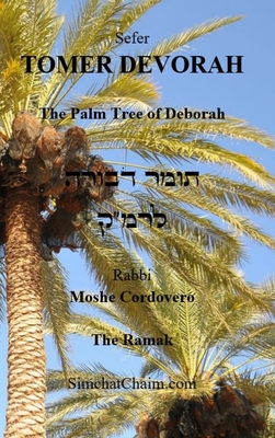 TOMER DEVORAH - The Palm Tree of Deborah - Kabbalist Rabbi Moshe Cordovero
