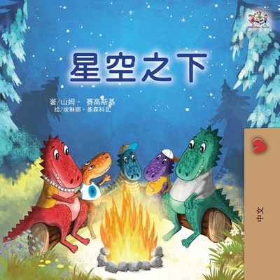 Under the Stars (Chinese Children's Book) - Sam Sagolski