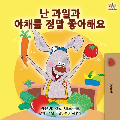 I Love to Eat Fruits and Vegetables (Korean Edition) - Shelley Admont