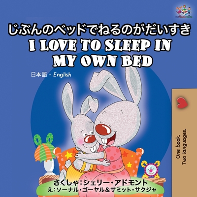 Coperta cărții 'I Love to Sleep in My Own Bed: Japanese English Bilingual Book - Shelley Admont'