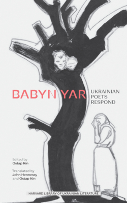 Babyn Yar: Ukrainian Poets Respond - Ostap Kin