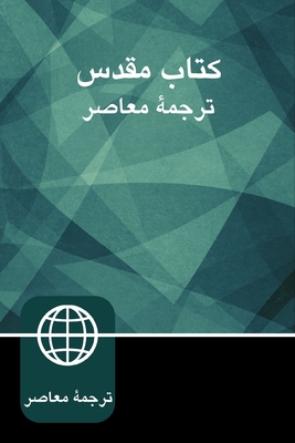 Farsi (Persian) Bible, Paperback - Zondervan