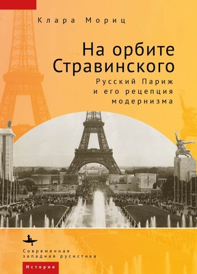 Coperta cărții 'In Stravinsky's Orbit: Responses to Modernismin Russian Paris -'