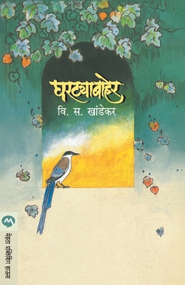 Ghartyabaher - V. S. Khandekar