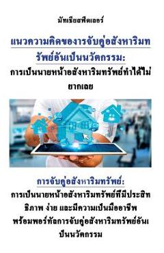 Coperta cărții 'แนวความคิด - Matthias Fiedler'