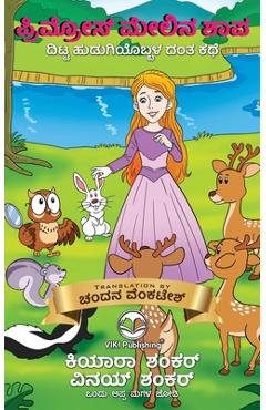 Poza produsului ಪ್ರಿಮ್ರೋಸ್ ಮೇಲಿನ ಶಾಪ: ದಿಟ - Kiara Shankar