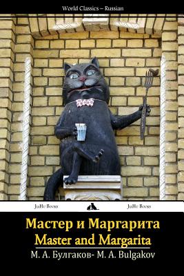 Coperta cărții 'Master I Margarita - Mikhail Afanasievich Bulgakov'