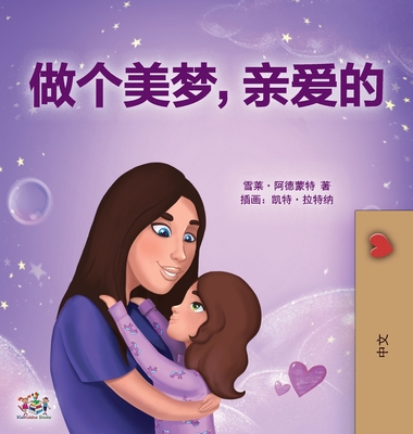Coperta cărții 'Sweet Dreams, My Love (Chinese Children's Book- Mandarin Simplified): Chinese Simplified - Mandarin - Shelley Admont'