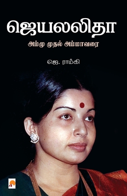 Jayalalitha - Ammu Muthal Amma Varai / ஜெயலலிதா - அம்மு மு