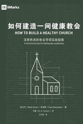 如何建造一间健康的教会How to Build A Healthy Church - Mark Dever