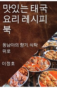Poza produsului 맛있는 태국 요리 레시피북: 동남아의 향기, ፼ - 이 정호
