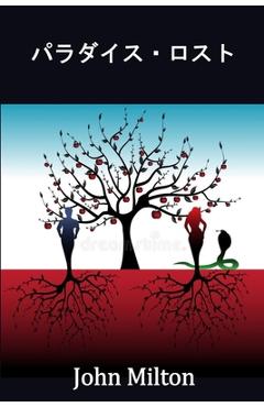 Coperta cărții 'パラダイス・ロスト: Paradise Lost, Japanese edition - John Milton'
