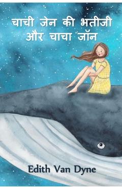 Coperta cărții 'चाची जेन की भतीजी और चाचा - Edith Van Dyne'