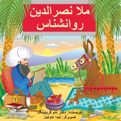 Mullah Nasreddin the Psychologist - Tom Greening