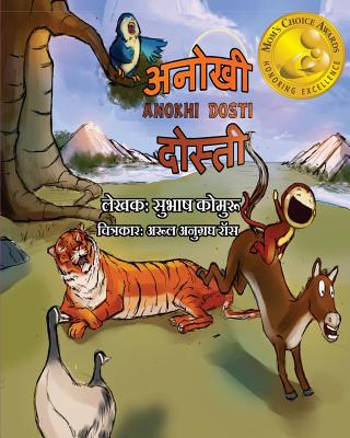 Coperta cărții 'Anokhi Dosti (Hindi): - A Children's Picture book in Hindi - Subhash Kommuru'