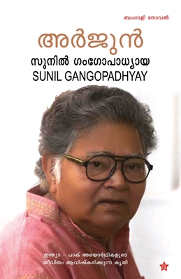 Arjun - Sunil Gangopadhyay Translation Rasee 