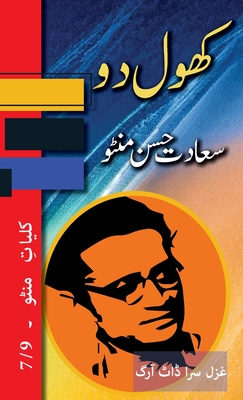 Khol Do: Kulliyat e Manto 7/9 - Saadat Hasan Manto