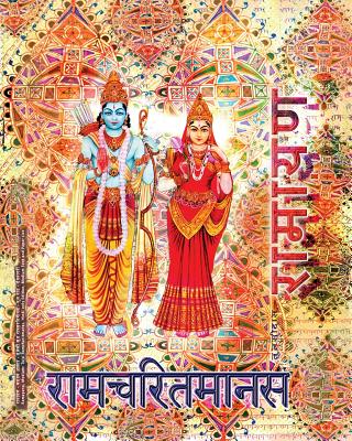 Ramayana, Medium: Ramcharitmanas, Hindi Edition, Medium Size - Goswami Tulsidas
