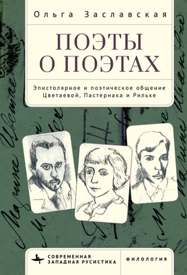 Poets on Poets: The Epistolary and Poetic Communication of Tsvetaeva, Pasternak, and Rilke - Olga Zaslavsky