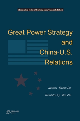 Grant Power Strategy and China-US Relations: 大国战略与中美关系 - Liu Yazhou