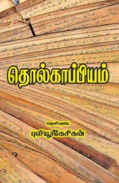 Tholkappiyam - Puliyoorkkesikan