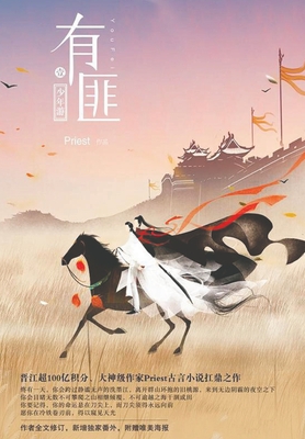 有匪 - Priest Priest