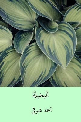 El-Bakhila ( Arabic Edition ) - Ahmed Shawqi