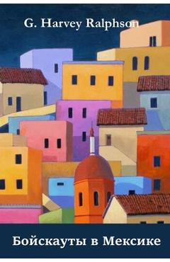 Coperta cărții 'Бойскауты в Мексике; Boy Scouts in Mexico (Russi - G. Harvey Ralphson'
