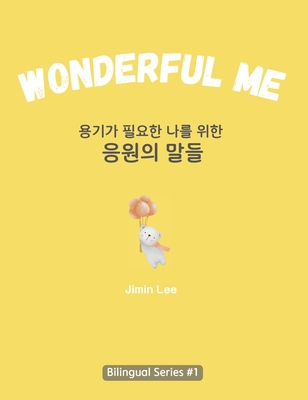 Wonderful Me (용기가 필요한 나를 위한 응원의 말들): Korean E - Jimin Lee