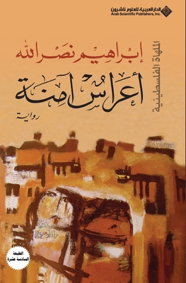 اعراس آمنة - Safe weddings - نصرال 