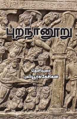 Puranaanooru - Puliyoorkkesikan