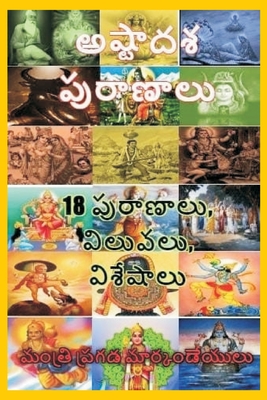 Ashtadasa Puranas - Mantri Pragada Markandeyulu