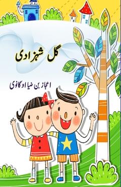 Coperta cărții 'Gul Shahzadi: (Kids Novel) - Ejaz Bin Ziya Auganvi'